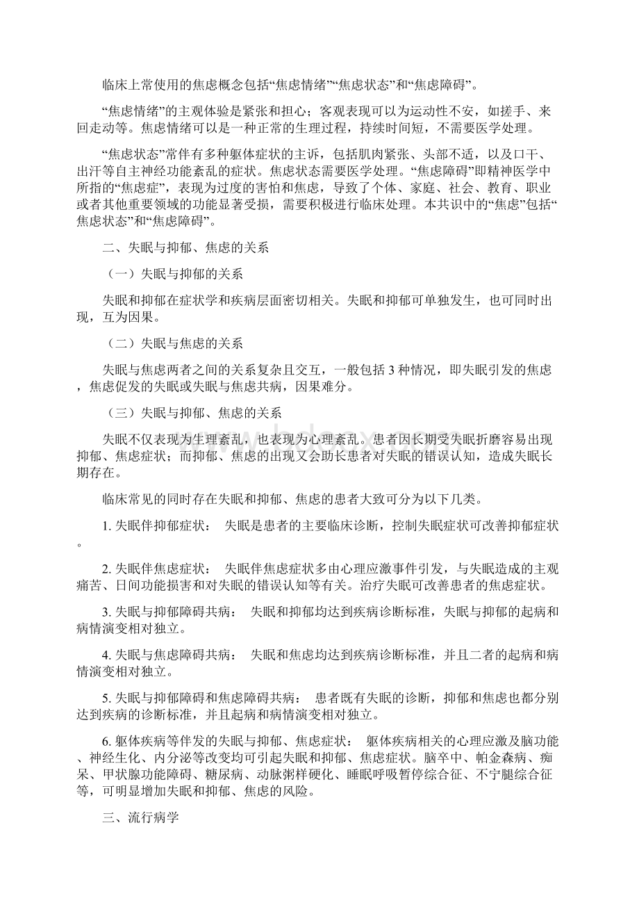 《中国成人失眠伴抑郁焦虑诊治专家共识》要点.docx_第2页