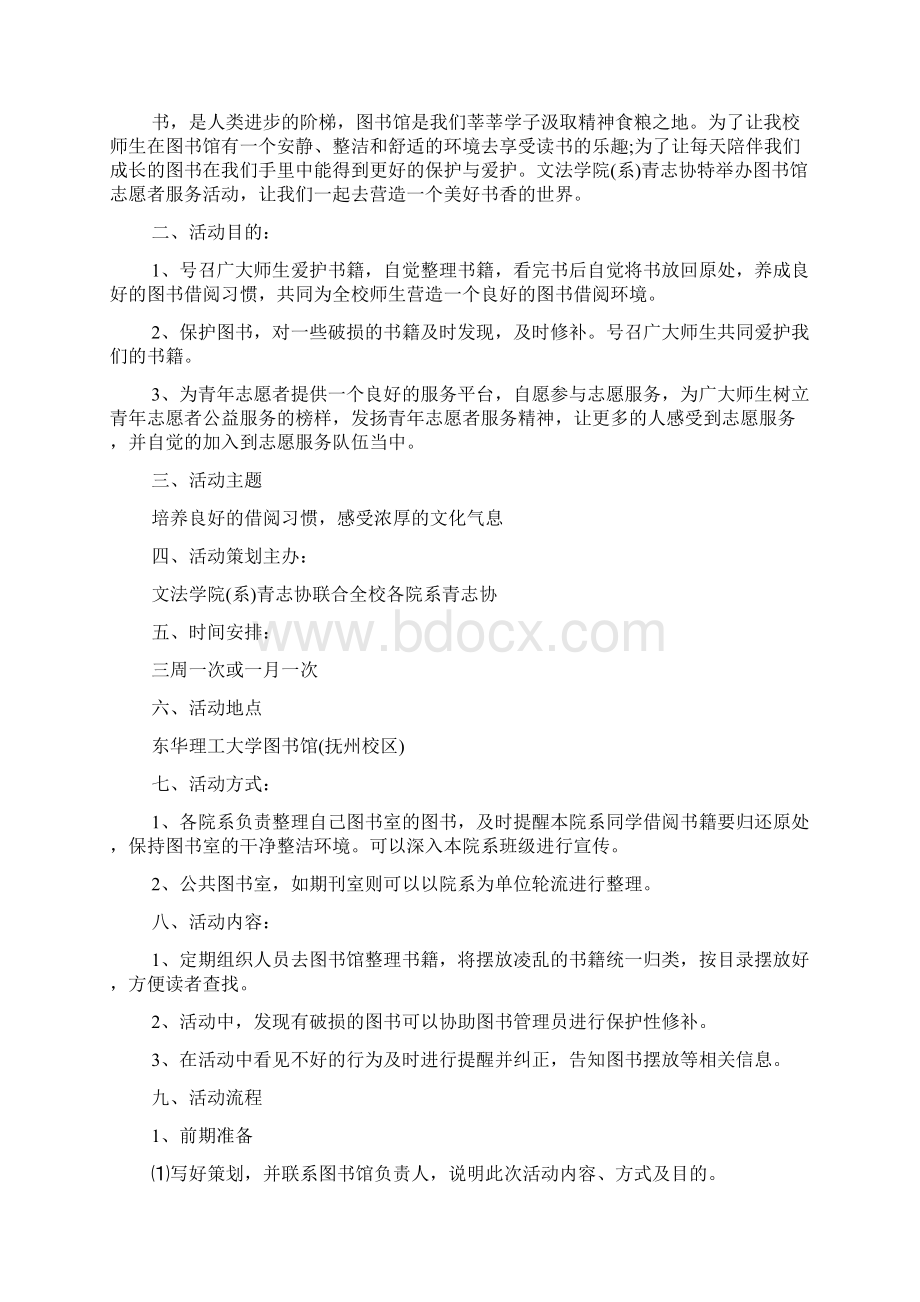 公益图书馆活动策划方案必备.docx_第3页