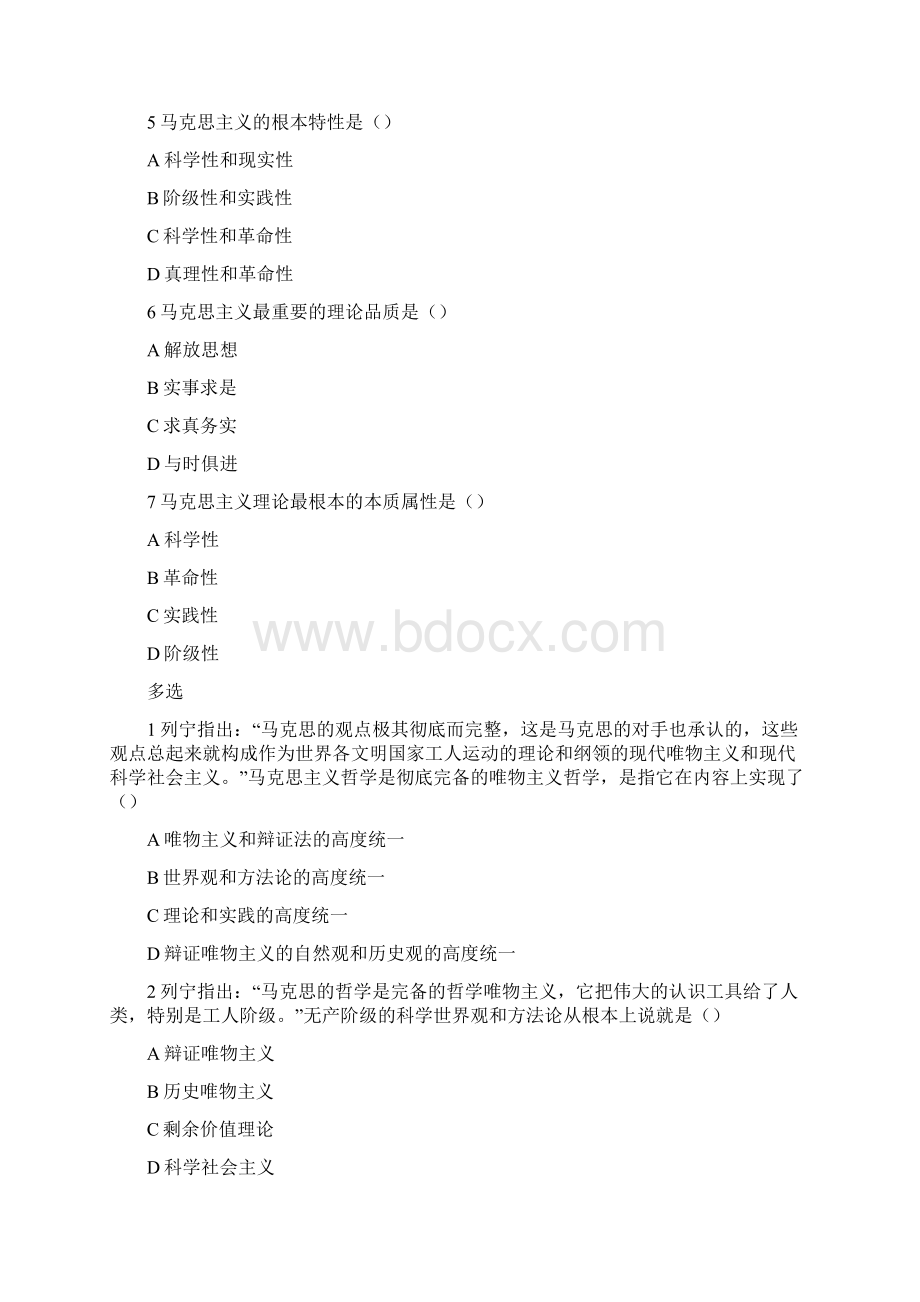 政治哲学部分易错题集.docx_第2页