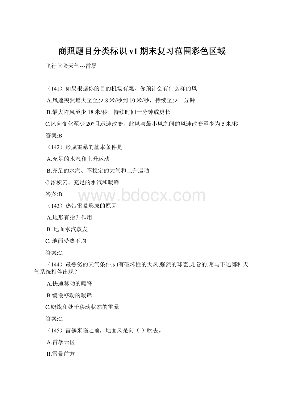 商照题目分类标识v1期末复习范围彩色区域.docx_第1页