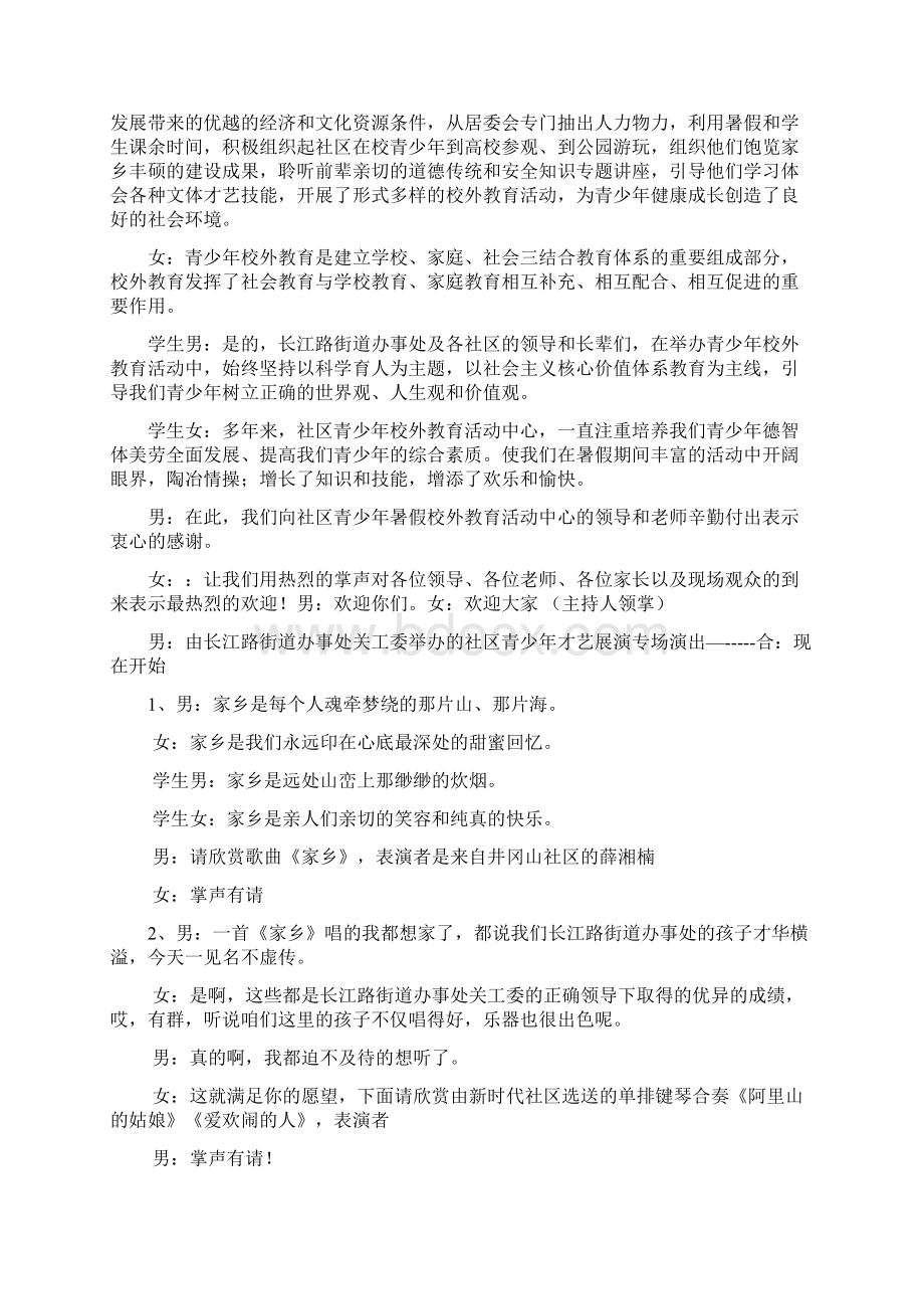 黄岛长江路晚会主持词.docx_第2页