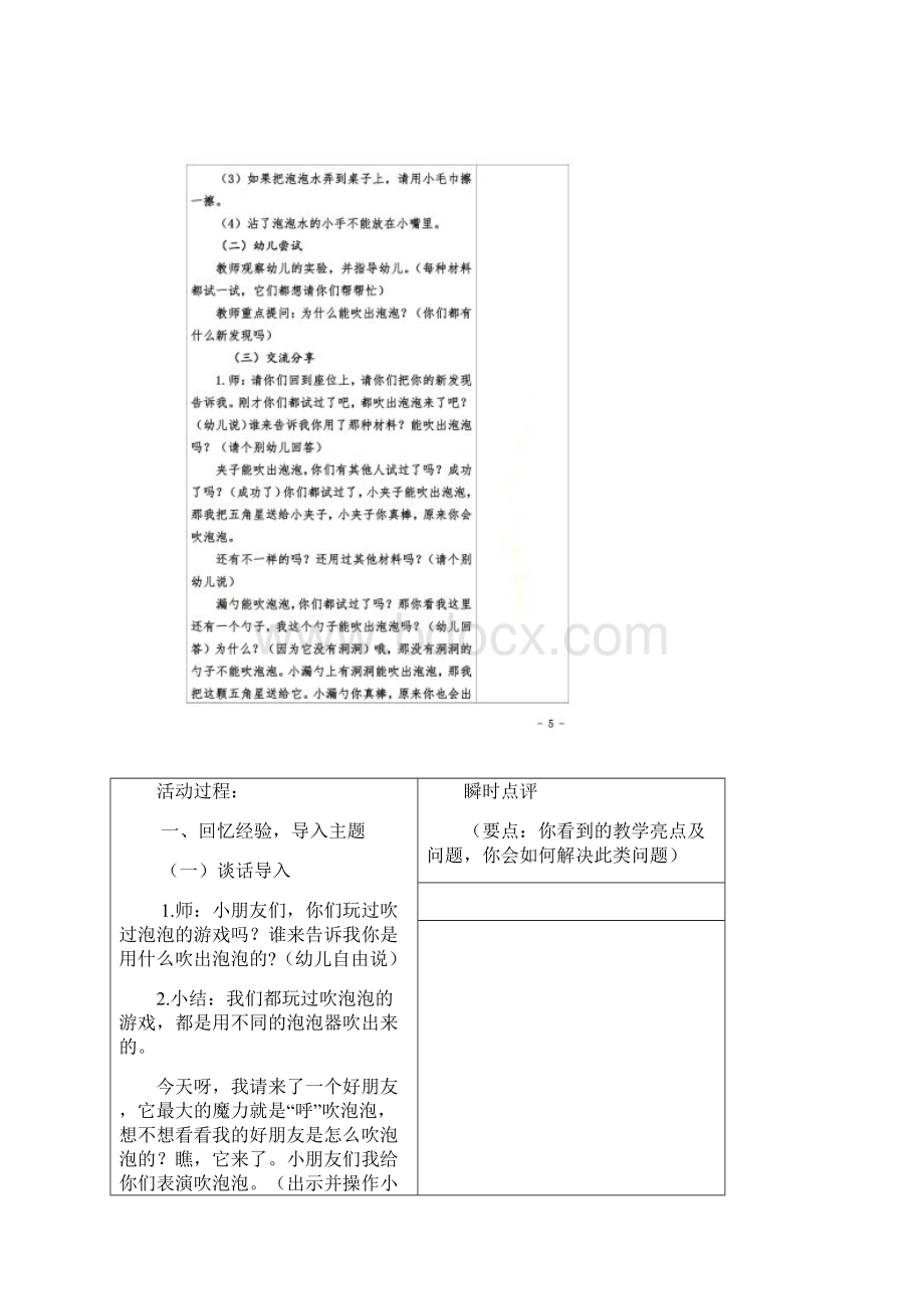 听课情况记录表公开课有趣的泡泡器.docx_第3页