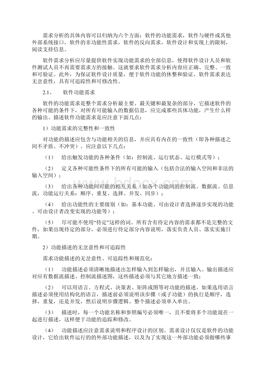 软件需求方案.docx_第2页