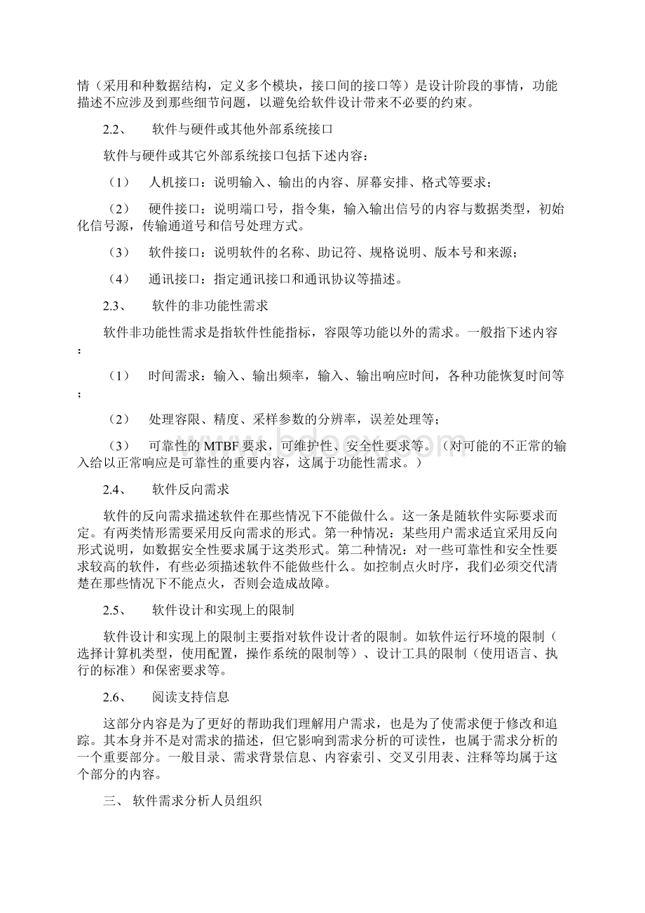 软件需求方案.docx_第3页