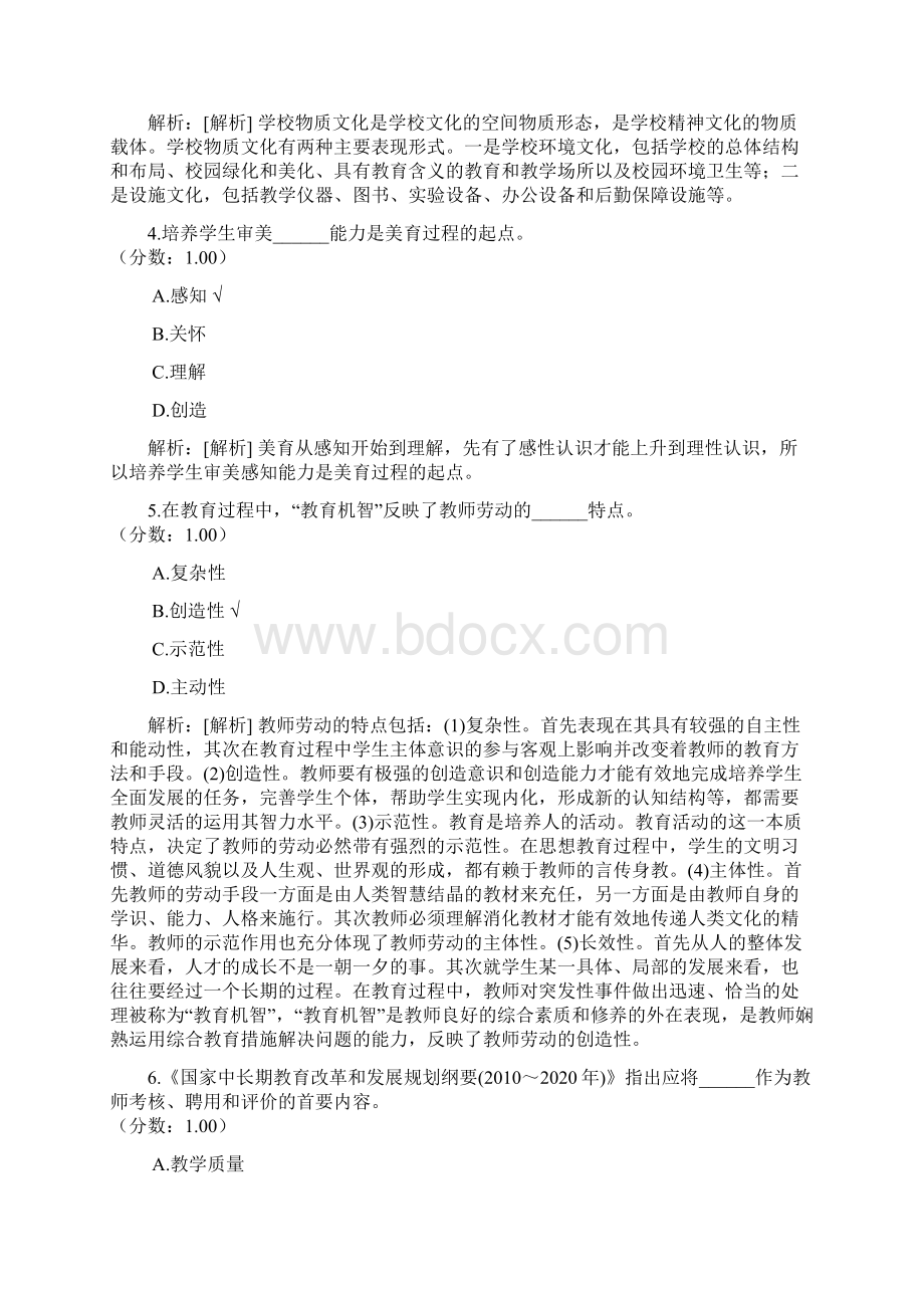 湖南省郴州市嘉禾县教师公开招聘考试教育理论基础真题.docx_第2页