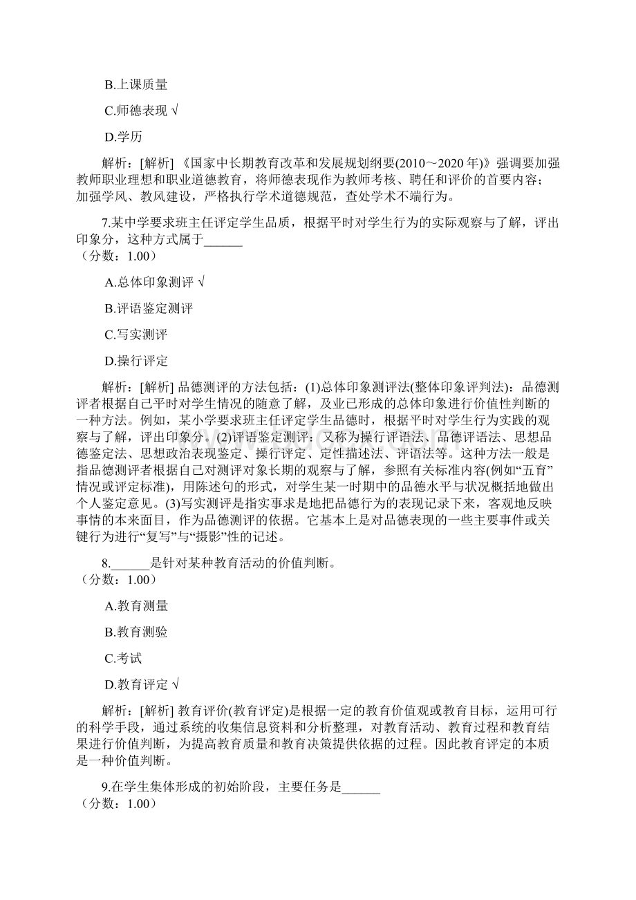 湖南省郴州市嘉禾县教师公开招聘考试教育理论基础真题.docx_第3页