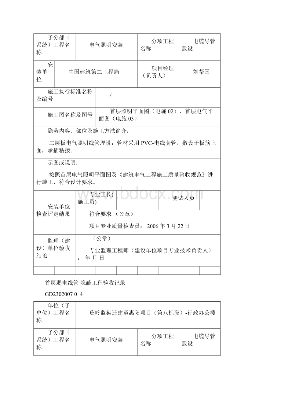 电气隐蔽.docx_第3页