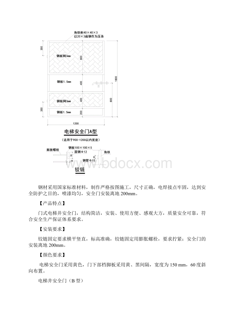 工具式防护全版Word文件下载.docx_第2页