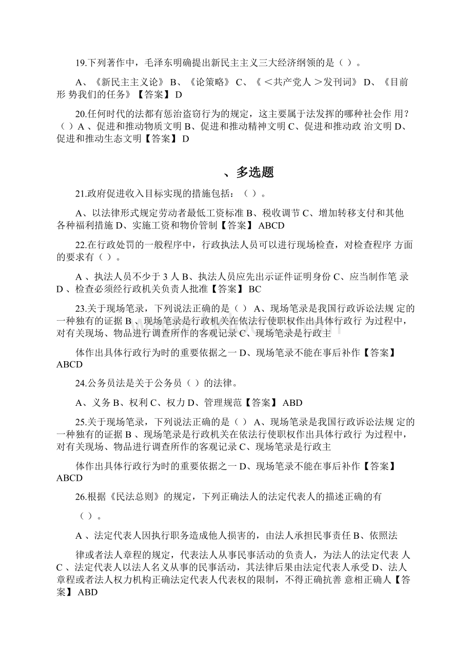 甘肃省事业单位类招聘考试《公安基础知识和法律基础知识》.docx_第3页