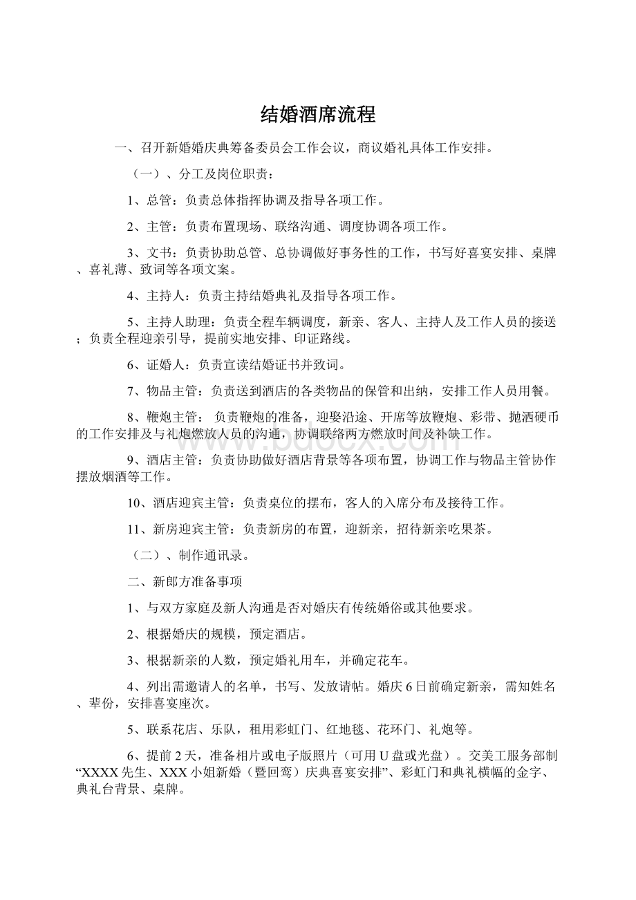 结婚酒席流程.docx