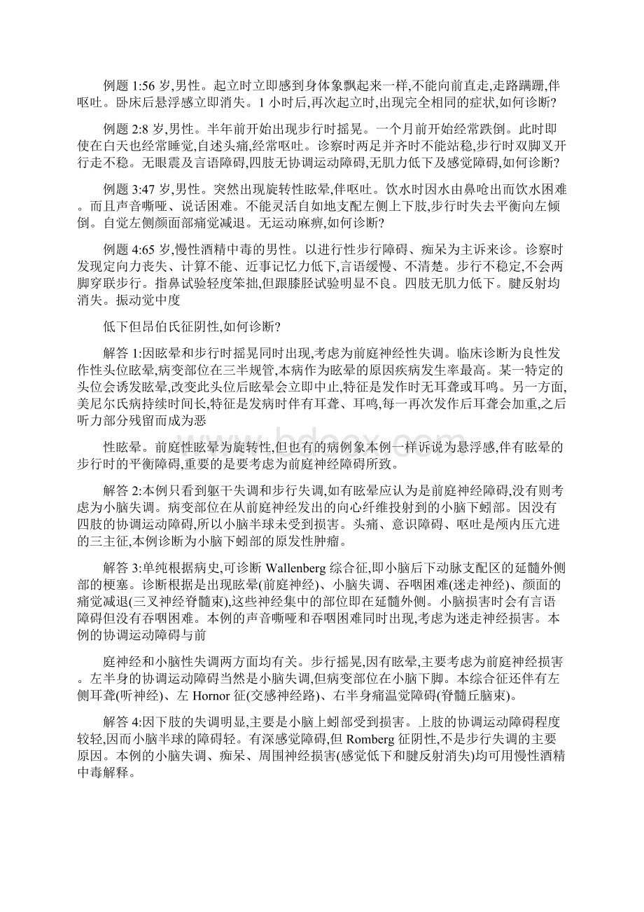 神经系统疾病诊断入门.docx_第3页