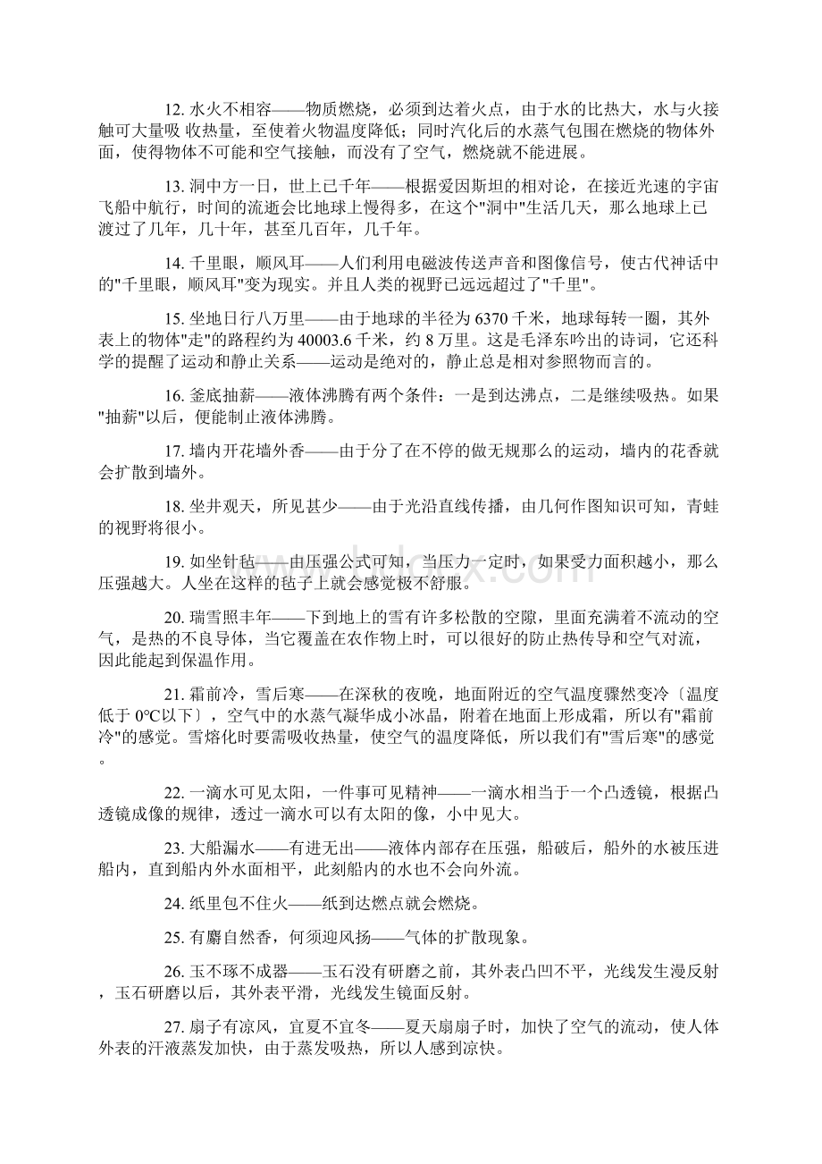 经典常识积累之民俗中的物理常识.docx_第2页