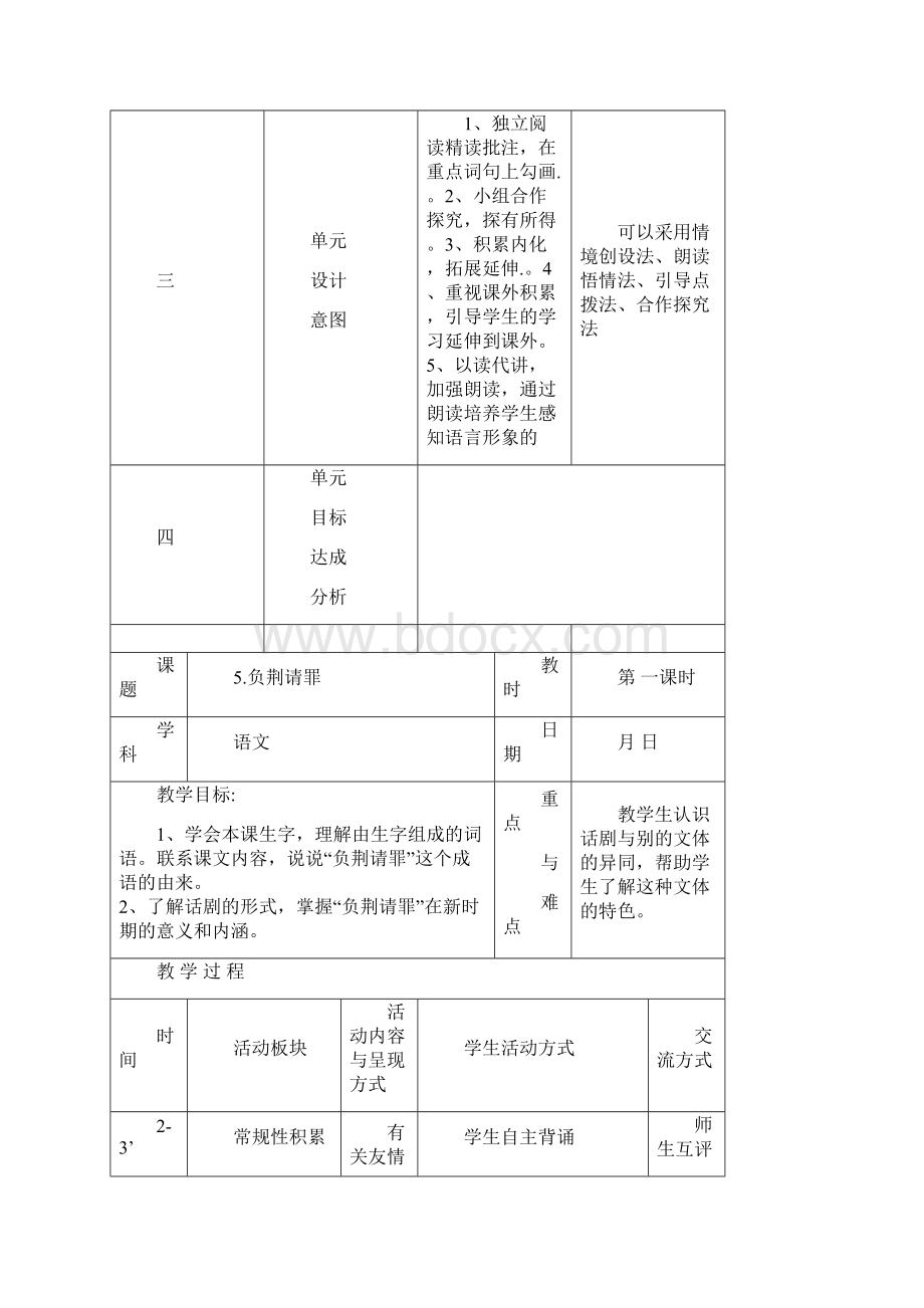 苏教版六语上第二单元表格式教学设计.docx_第3页