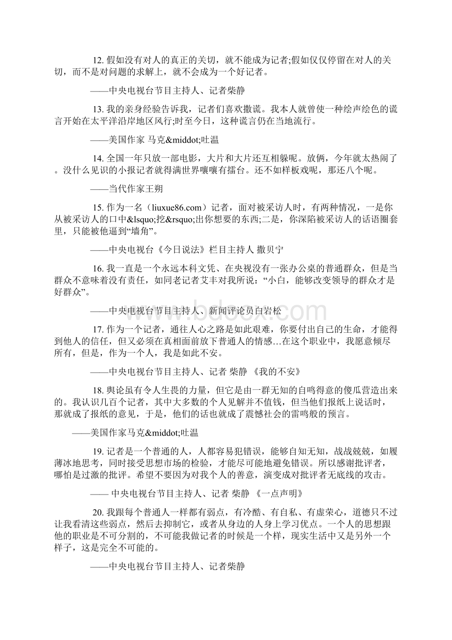 关于记者节的名人名言.docx_第2页