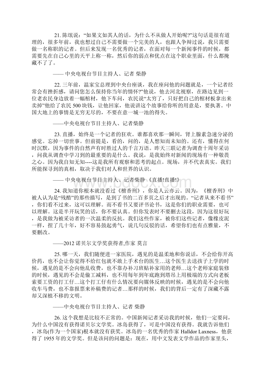 关于记者节的名人名言.docx_第3页