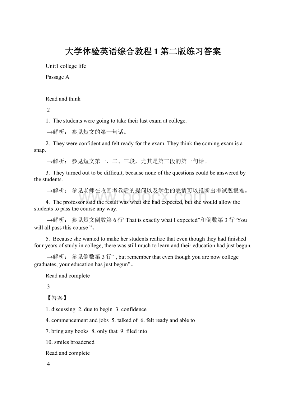 大学体验英语综合教程1第二版练习答案.docx