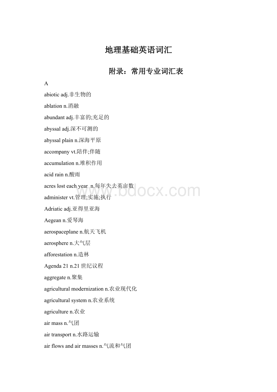 地理基础英语词汇文档格式.docx_第1页