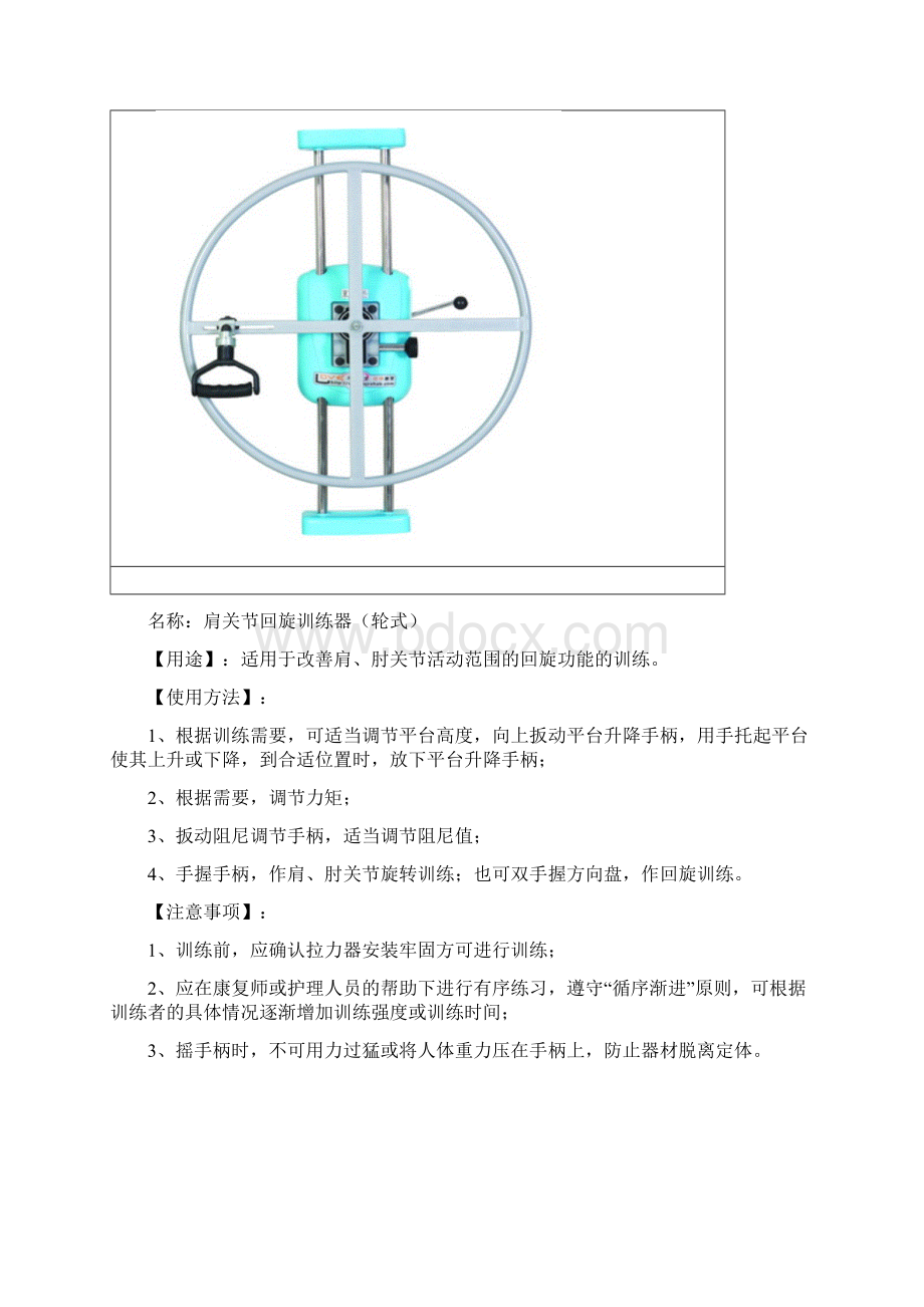 康复器材说明19页精选文档.docx_第3页