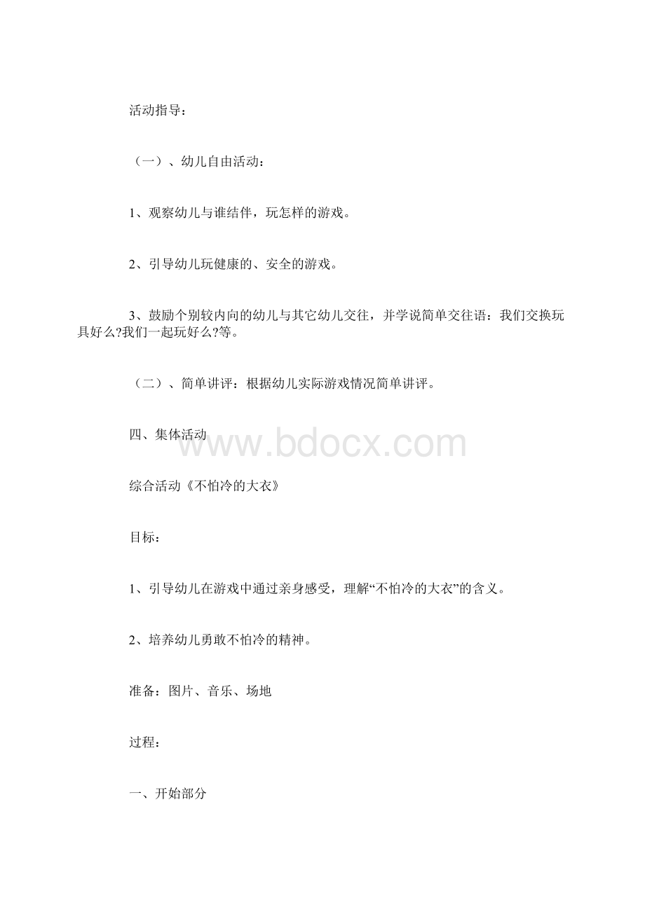 小班半日活动设计方案.docx_第3页