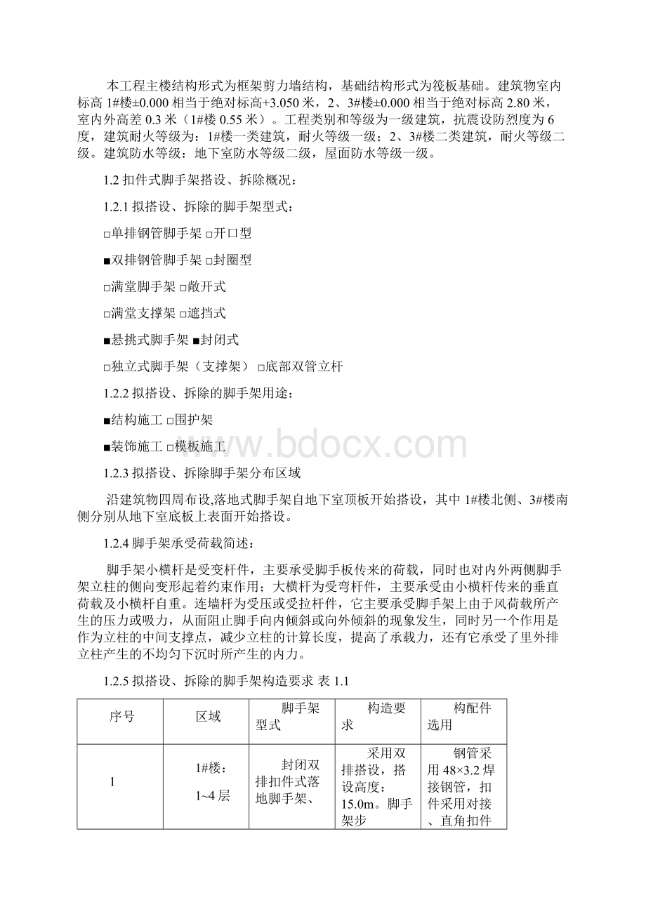 吴江虹桥花园脚手架细则.docx_第2页