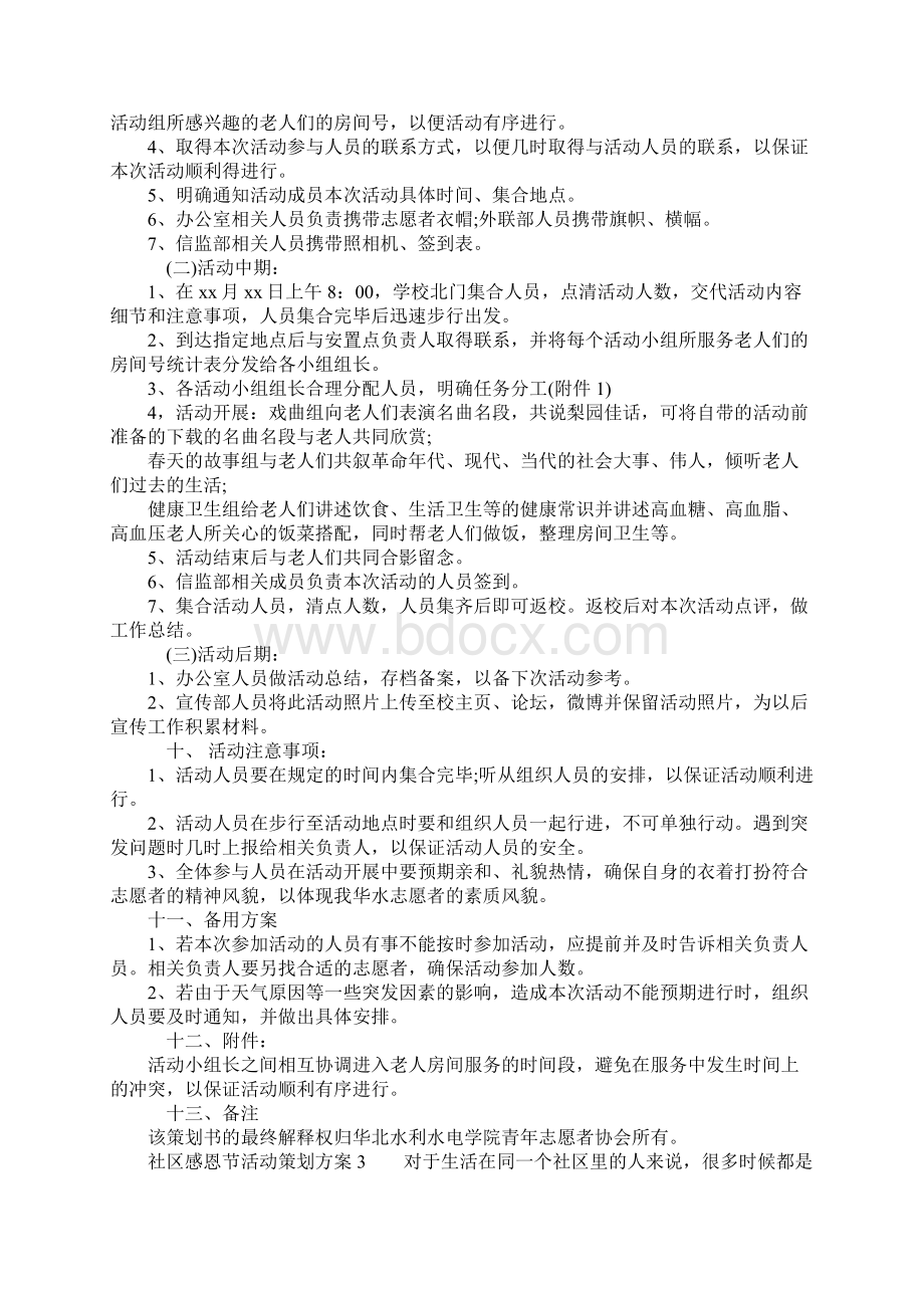 社区感恩节活动策划方案文档格式.docx_第3页