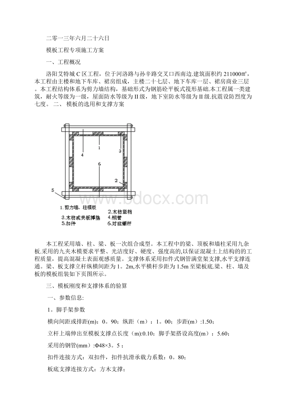 世界城模板工程专项施工方案建筑施工资料.docx_第2页