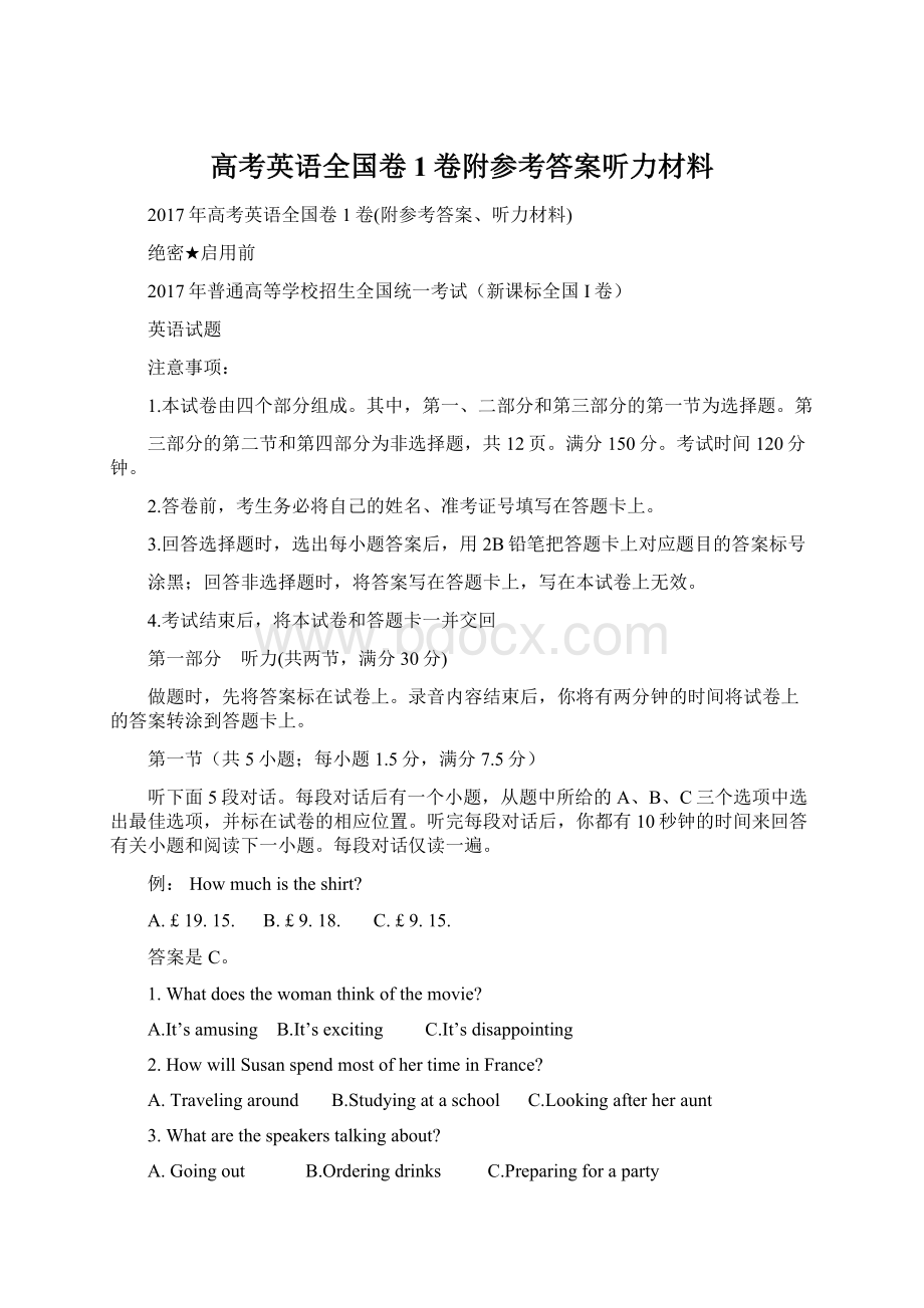 高考英语全国卷1卷附参考答案听力材料Word文档格式.docx_第1页