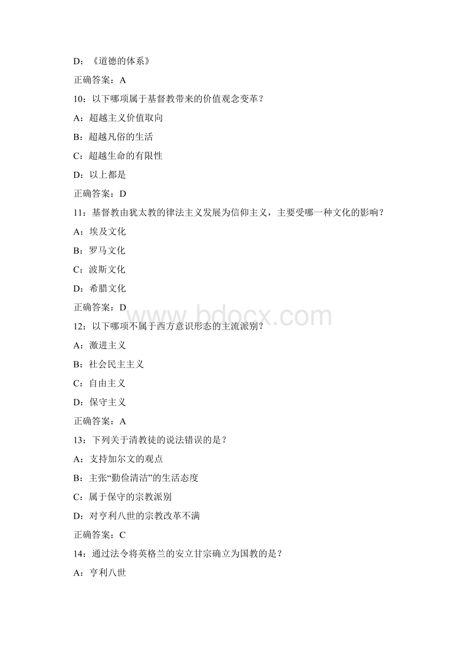 秋学期南开大学学期清考《西方文明通论尔雅》在线作业满分答案.docx_第3页