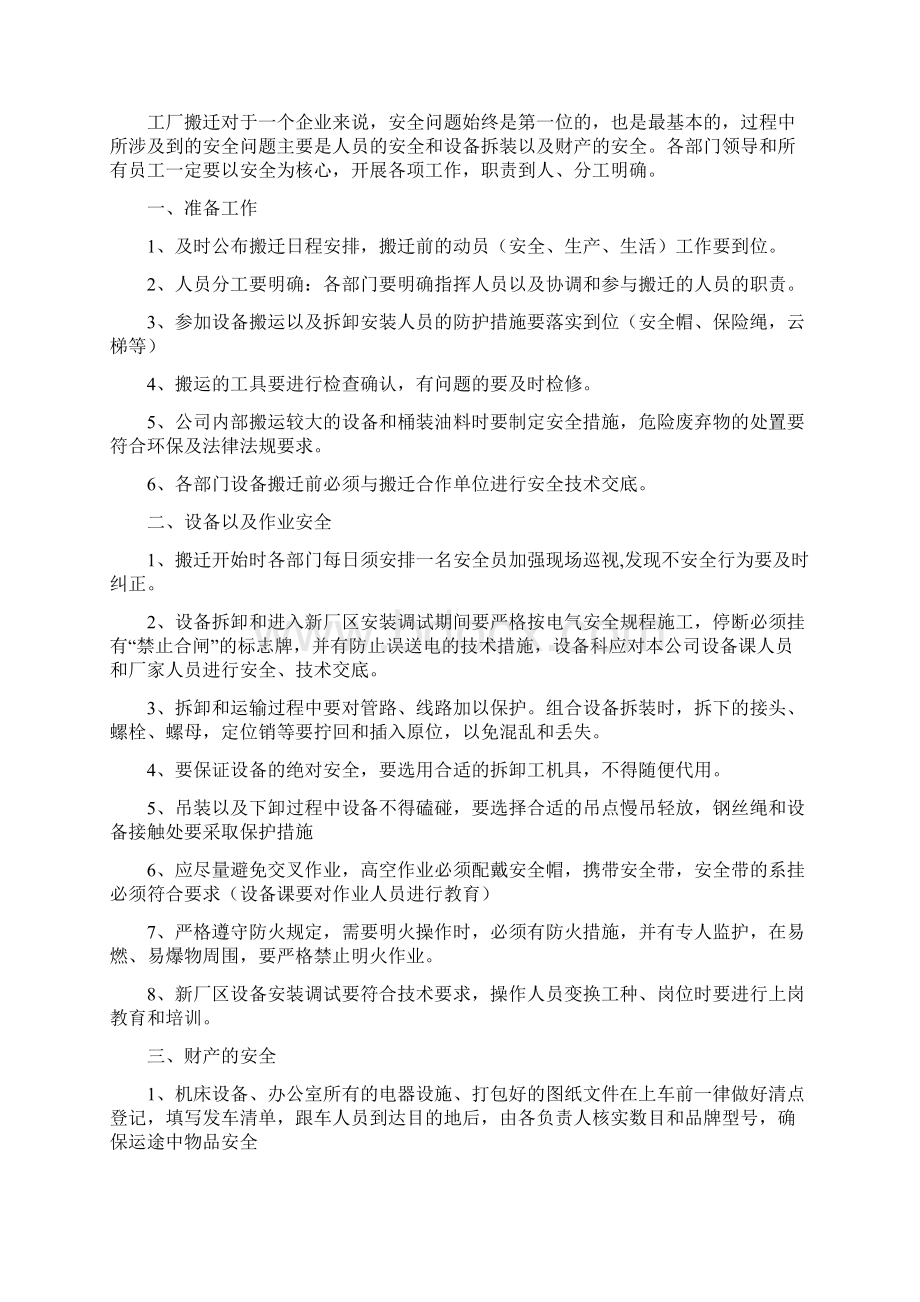 工厂搬迁方案.docx_第2页