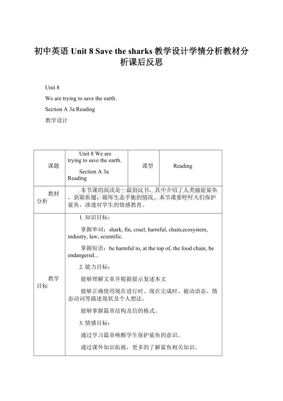 初中英语Unit 8 Save the sharks教学设计学情分析教材分析课后反思.docx_第1页