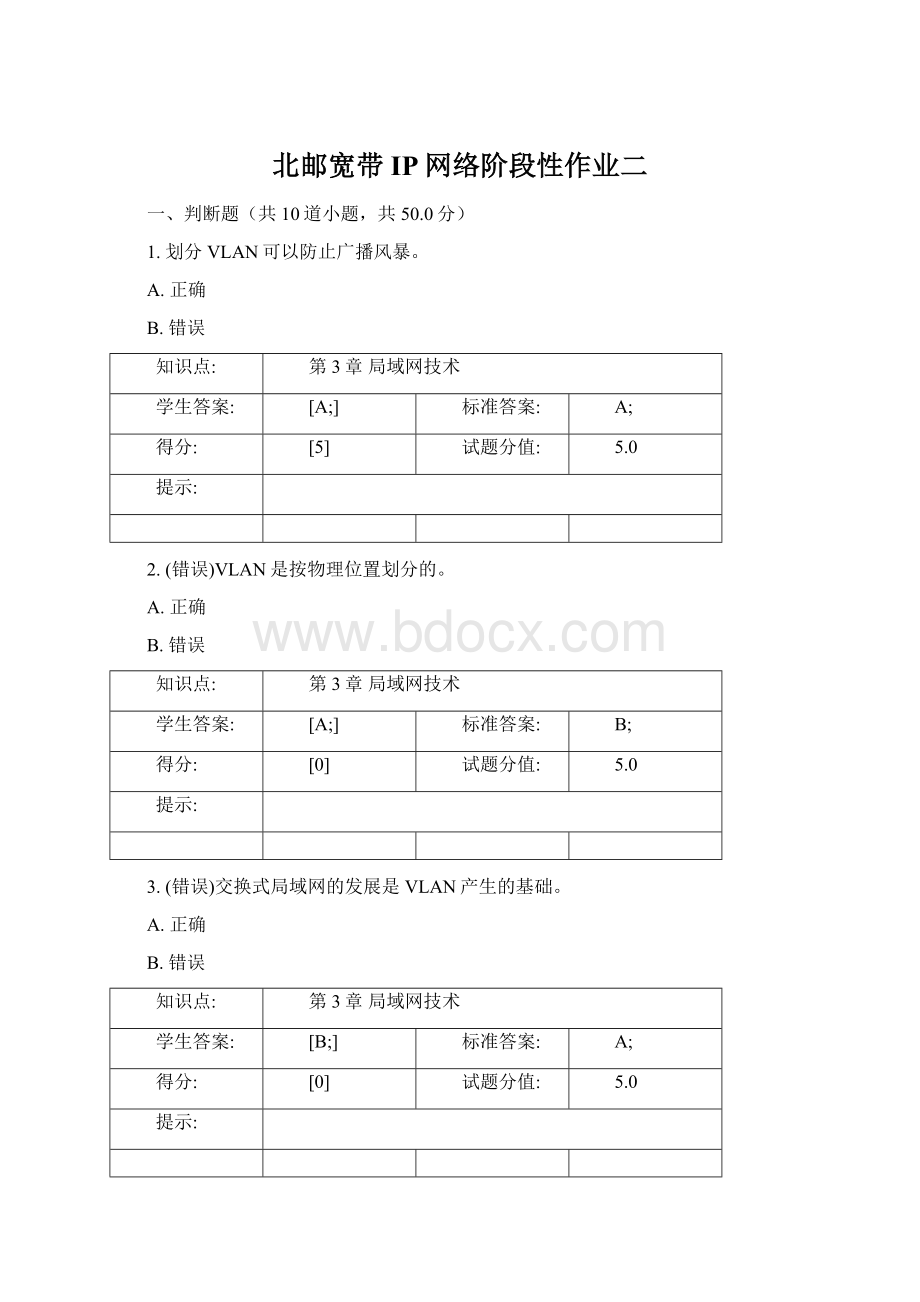 北邮宽带IP网络阶段性作业二.docx_第1页