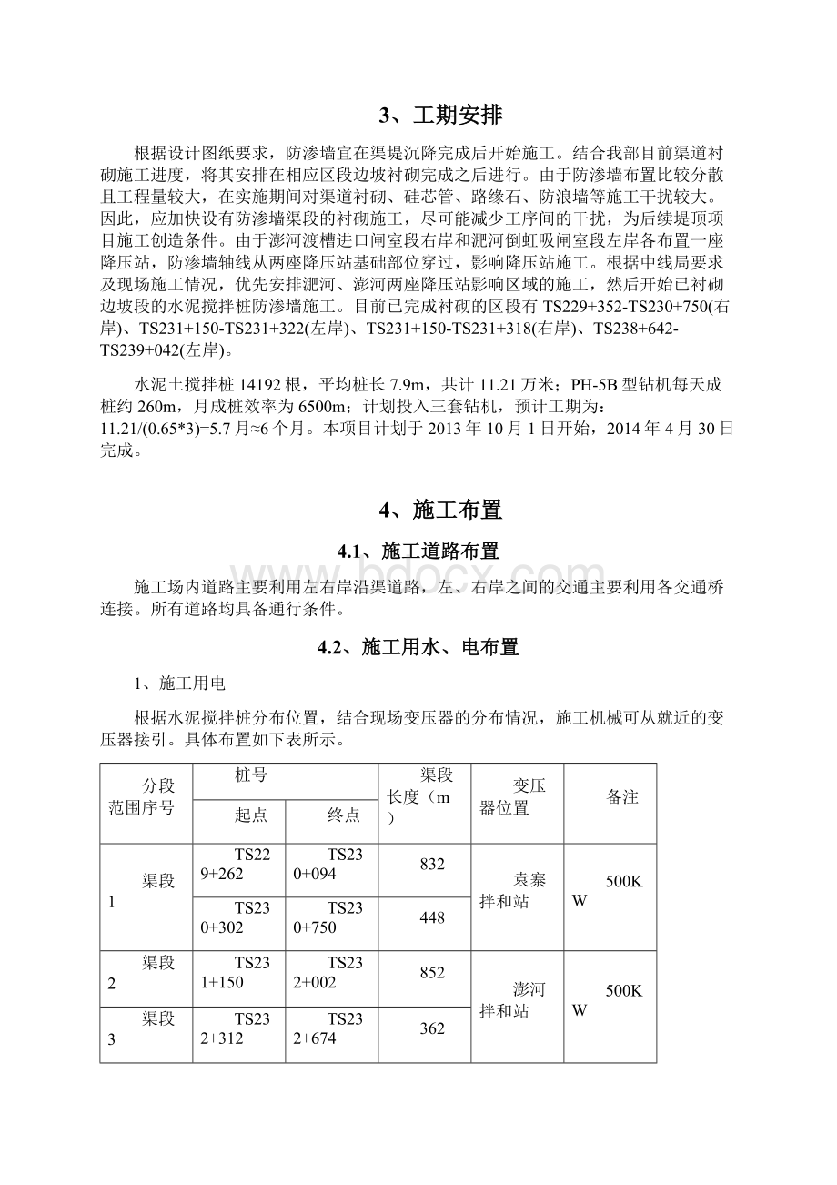 水泥土搅拌桩防渗墙施工方案Word下载.docx_第3页