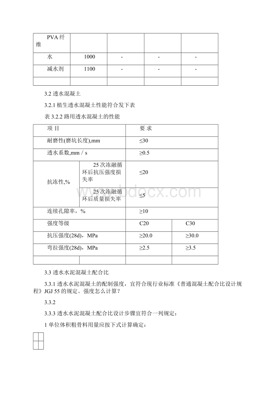 透水混凝土配比公式.docx_第3页