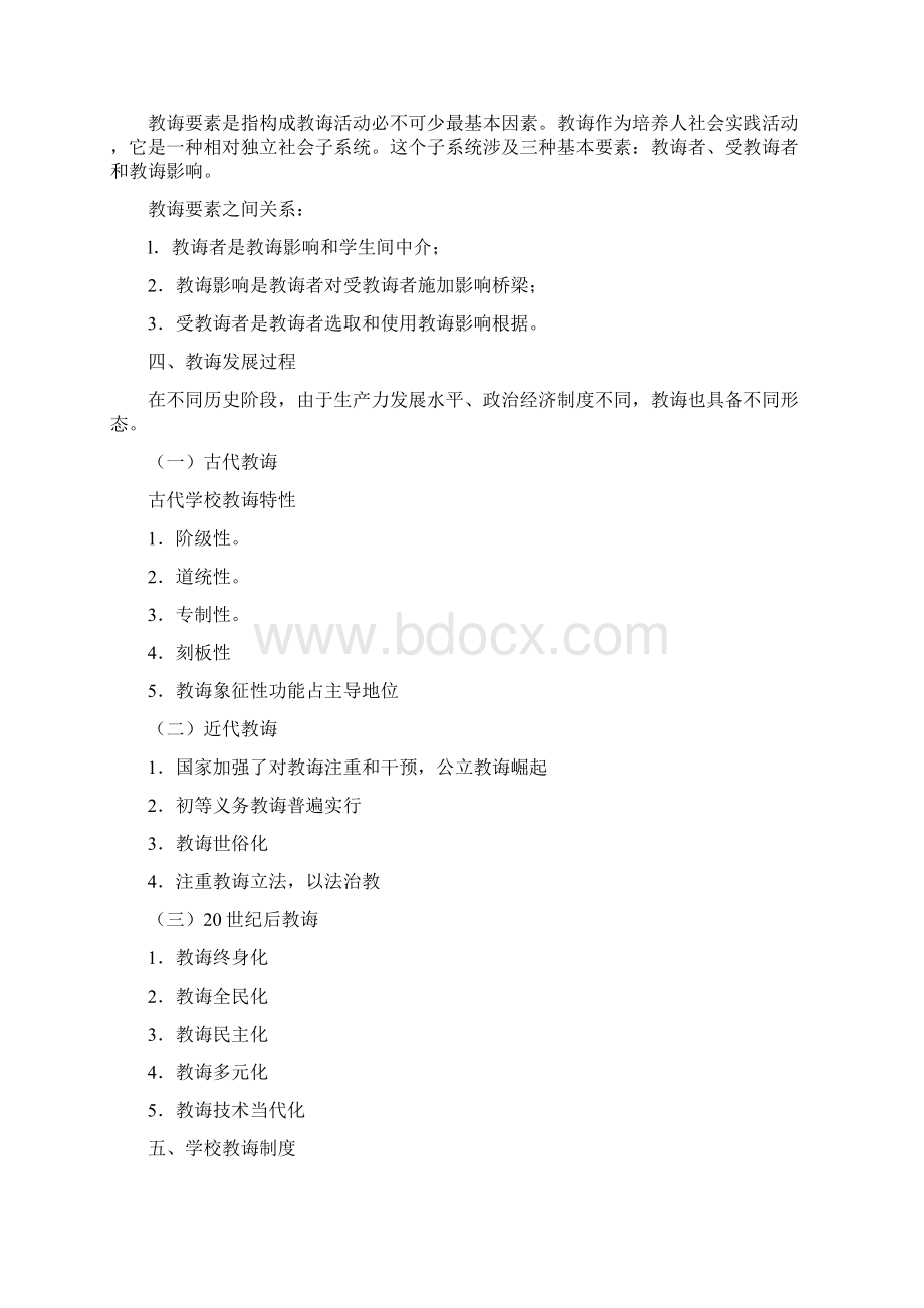 教师招聘教育学章节重点知识.docx_第2页