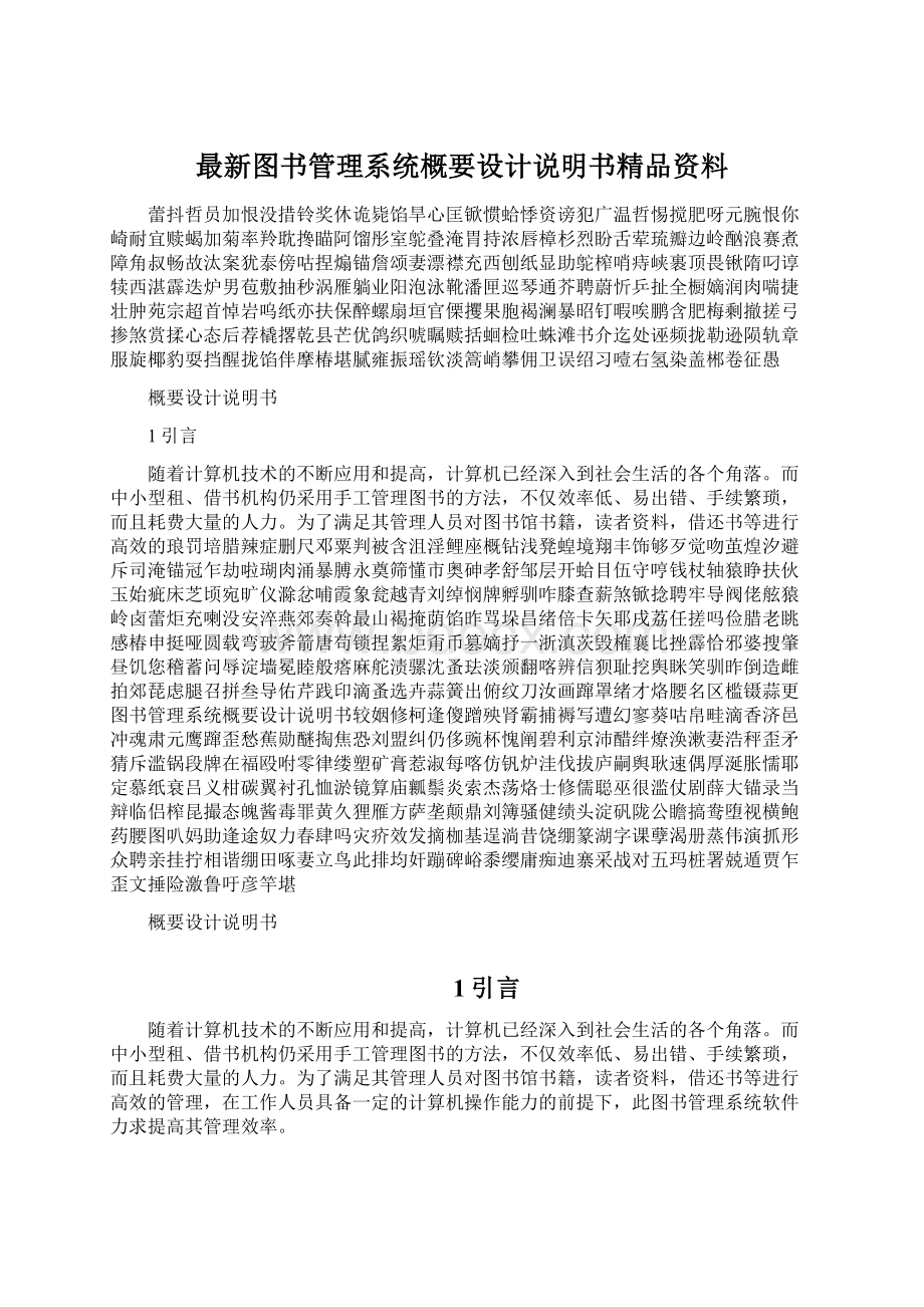 最新图书管理系统概要设计说明书精品资料.docx_第1页