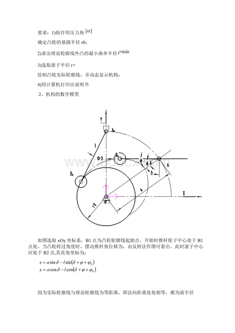 机械设计 插床凸轮机构的设计Word格式.docx_第3页