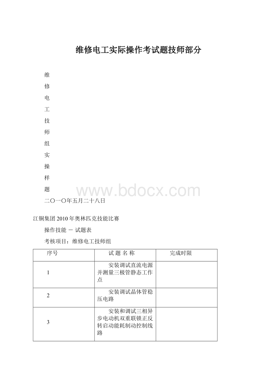 维修电工实际操作考试题技师部分.docx