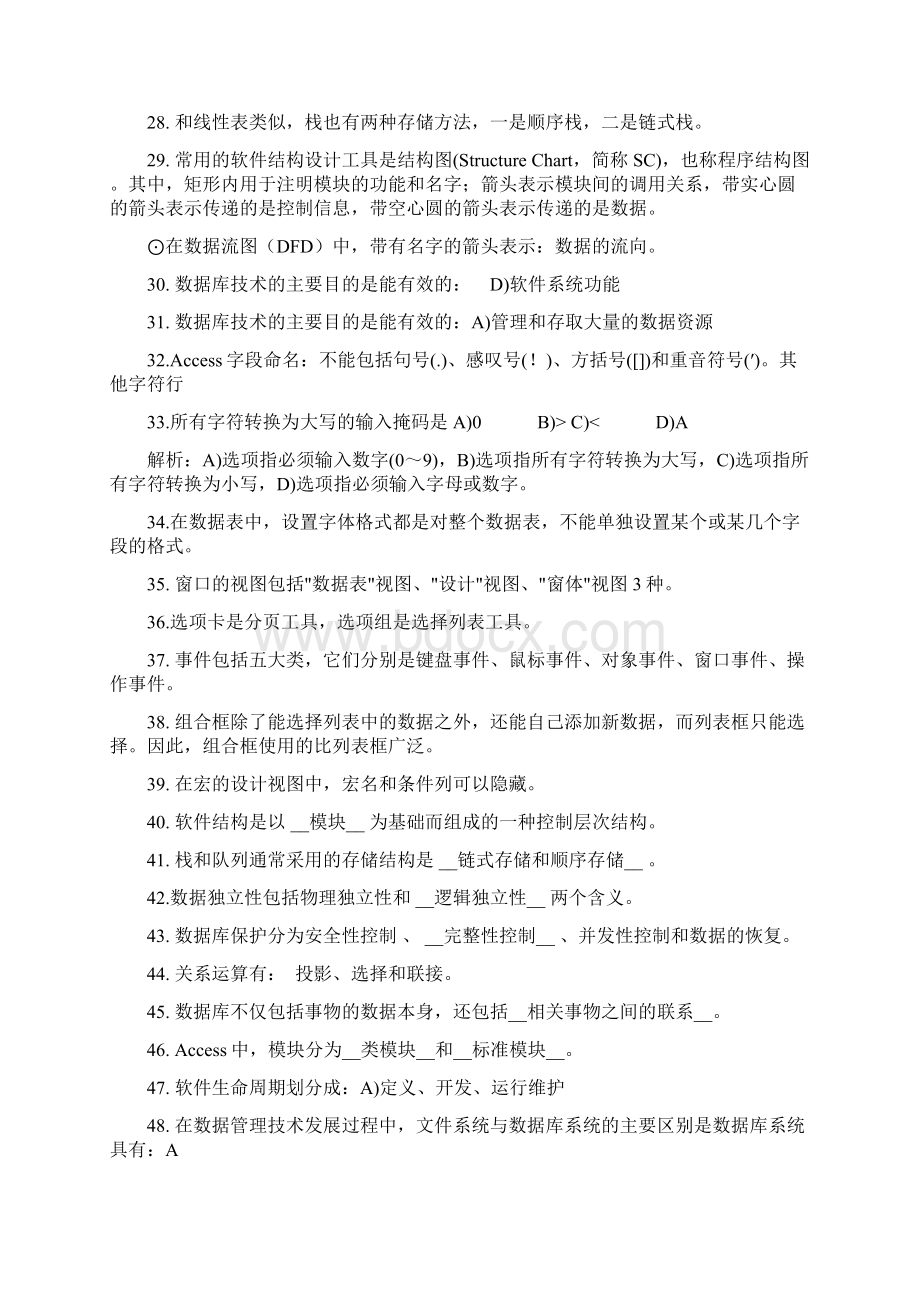 计算机等级考试二级access备考精华文档格式.docx_第3页