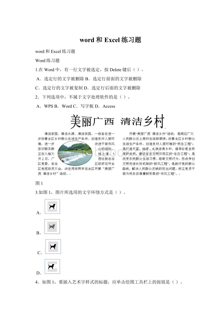 word和Excel练习题.docx_第1页