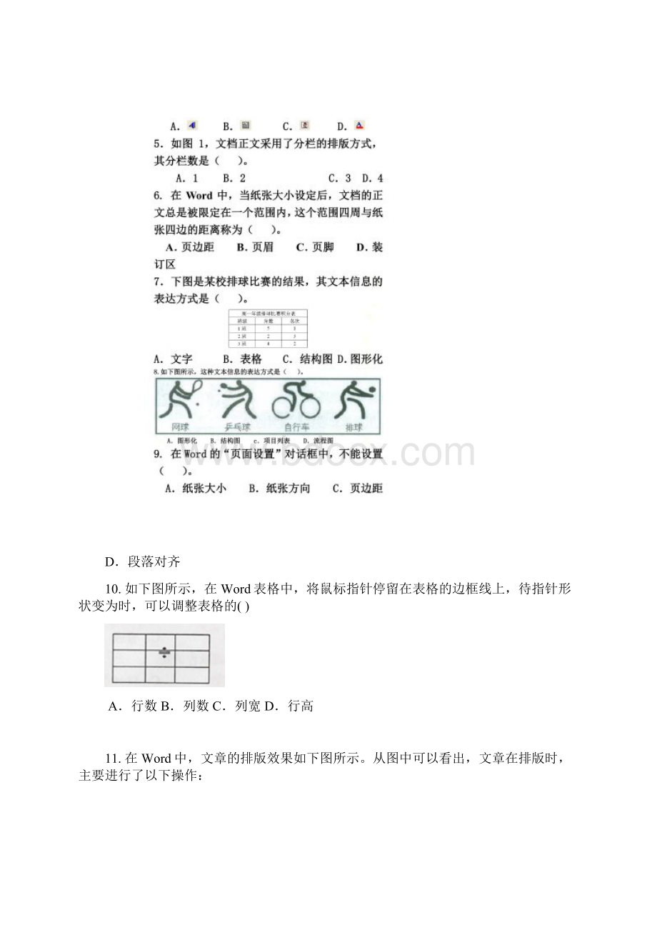 word和Excel练习题.docx_第2页