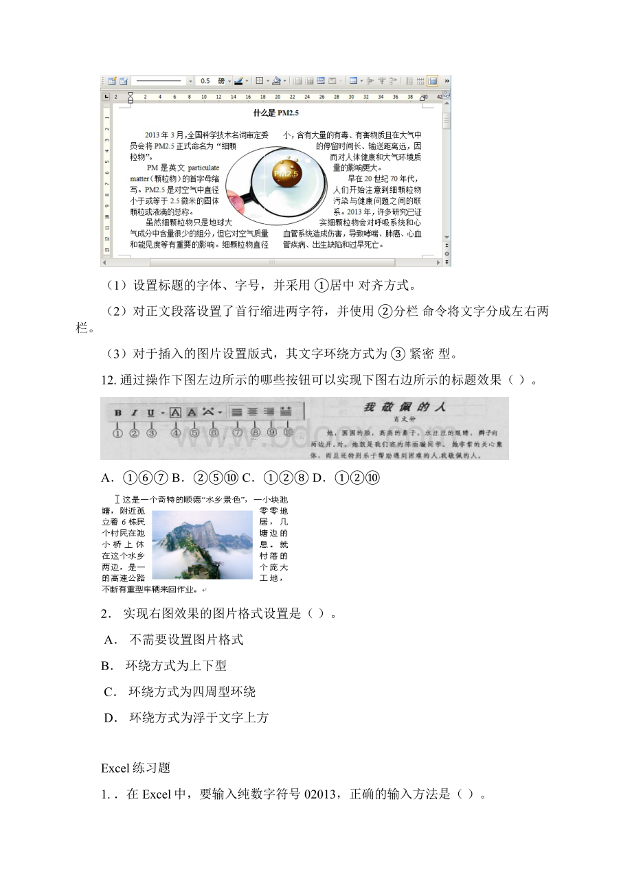 word和Excel练习题.docx_第3页