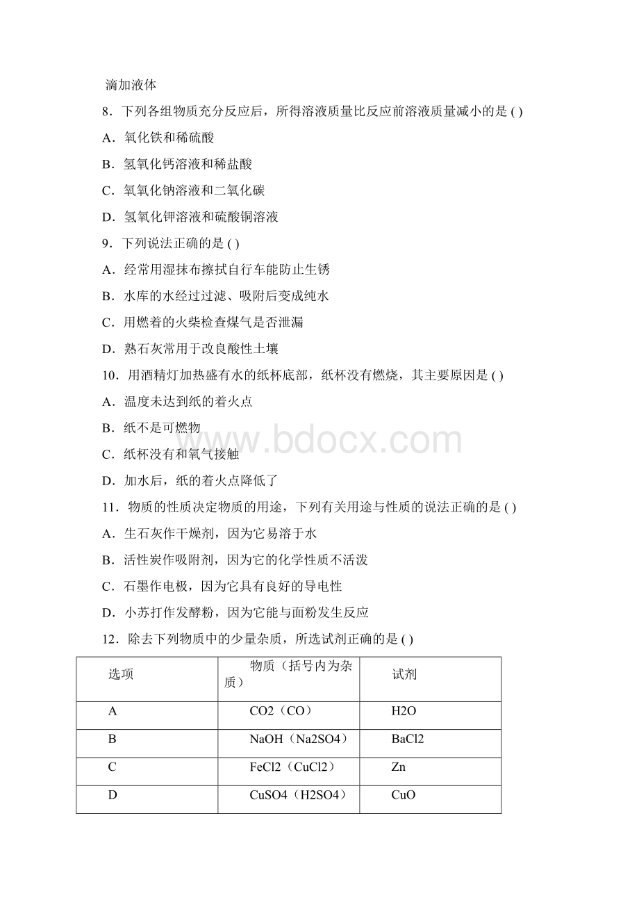 最新初中毕业升学考试辽宁本溪卷化学答案解析.docx_第3页