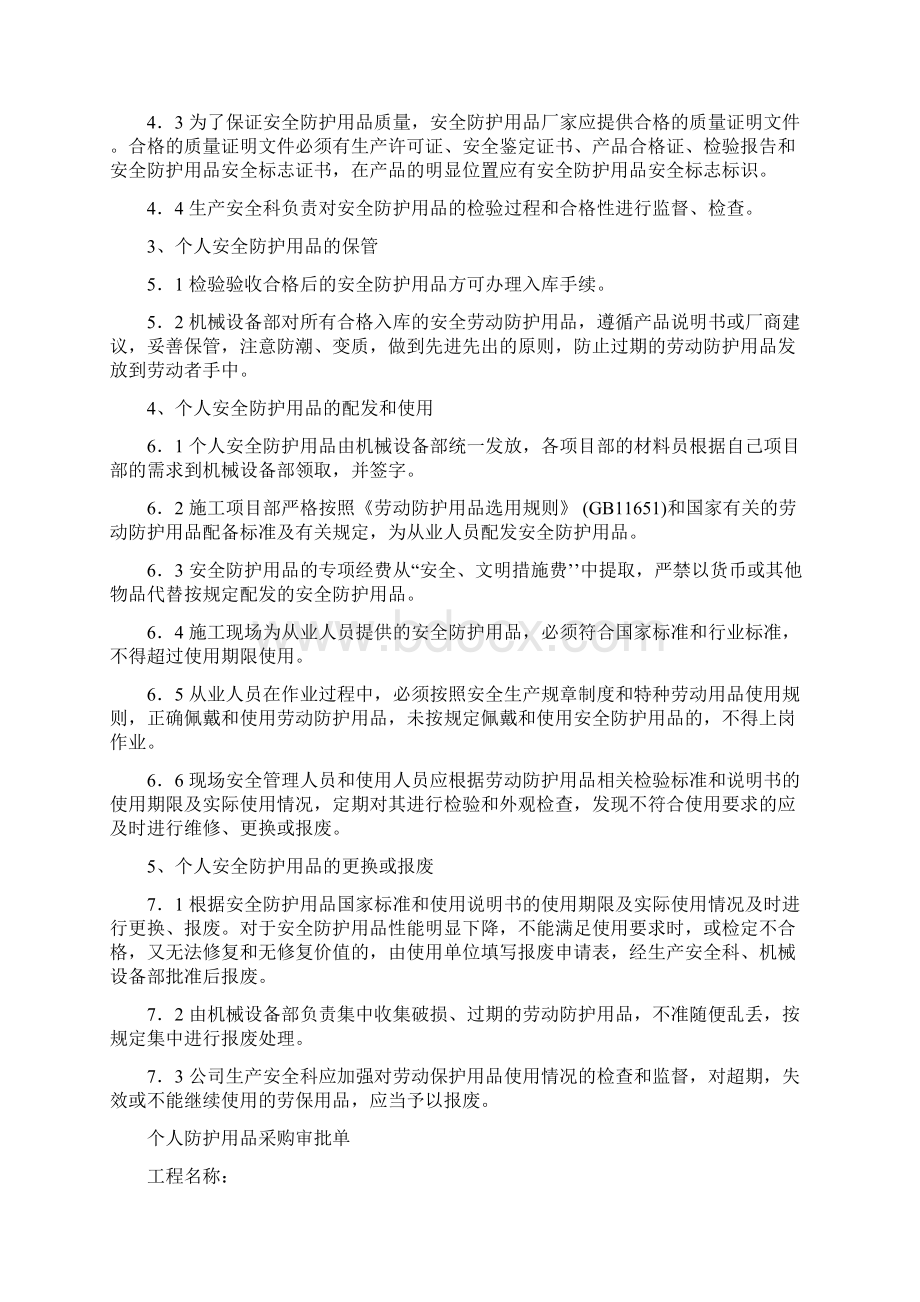 安全物资供应单位施工人员个人安全防护用品.docx_第3页