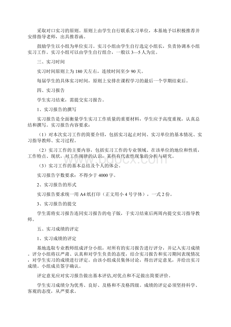 创智新程学生实习手册.docx_第2页