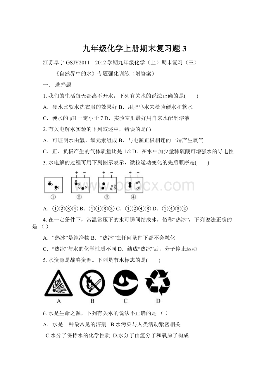 九年级化学上册期末复习题3Word文件下载.docx_第1页