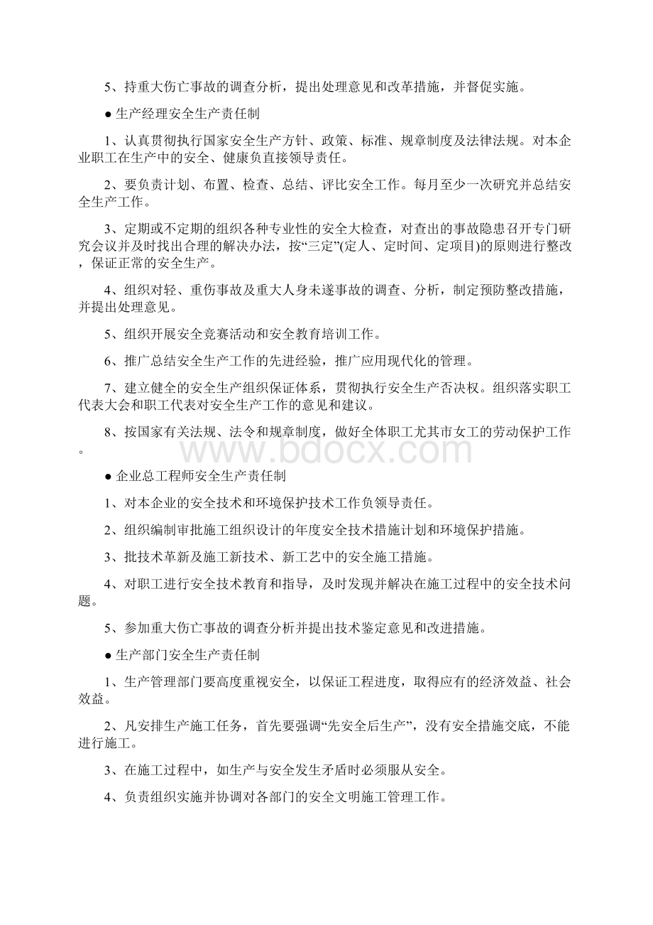 安全生产管理制度Word文档下载推荐.docx_第3页