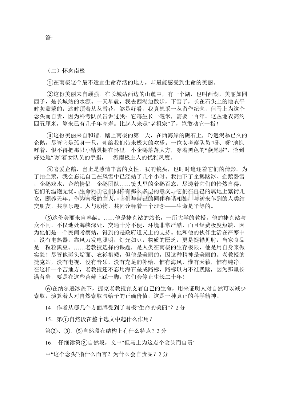 六年级语文阅读训练一含复习资料.docx_第2页