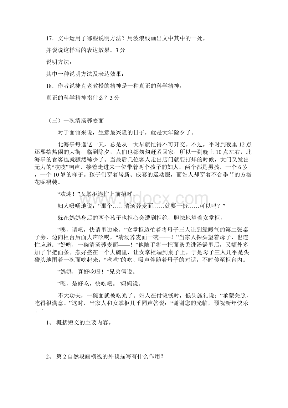 六年级语文阅读训练一含复习资料.docx_第3页