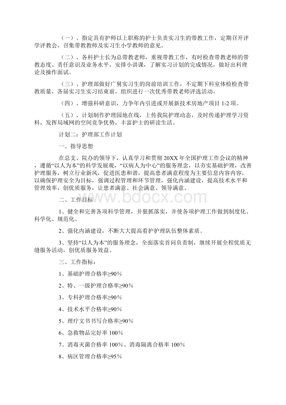 护理部工作计划Word文档格式.docx_第3页