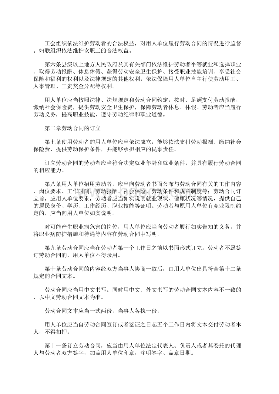 江苏省劳动合同条例.docx_第2页